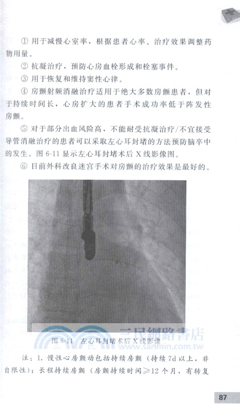 心內科醫囑速查手冊（簡體書）