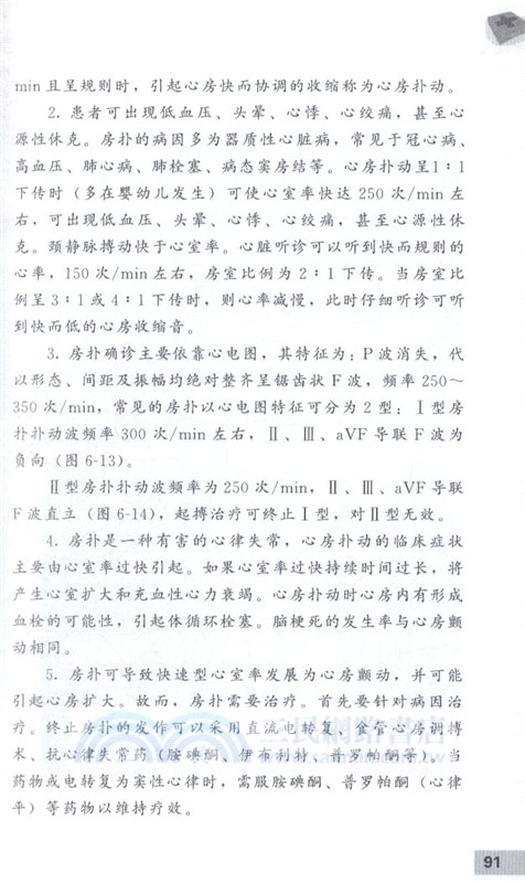 心內科醫囑速查手冊（簡體書）