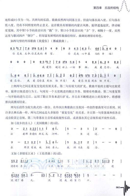 簡易作曲入門教程（簡體書）