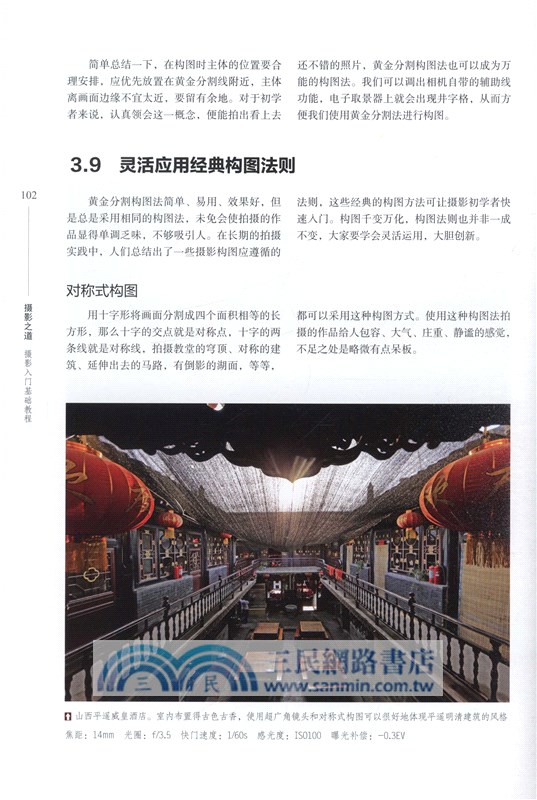 攝影之道：攝影入門基礎教程（簡體書）