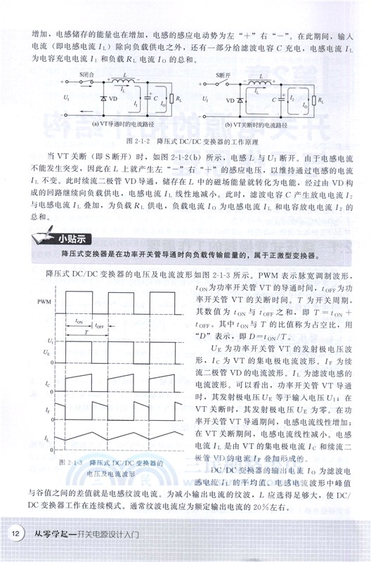 從零學起開關電源設計入門（簡體書）