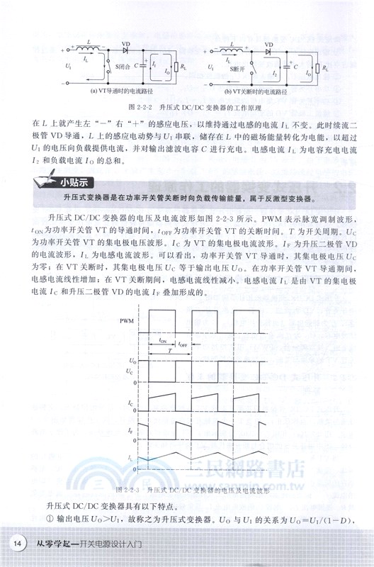 從零學起開關電源設計入門（簡體書）