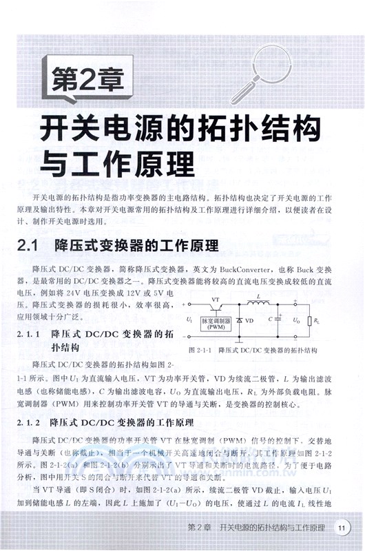 從零學起開關電源設計入門（簡體書）