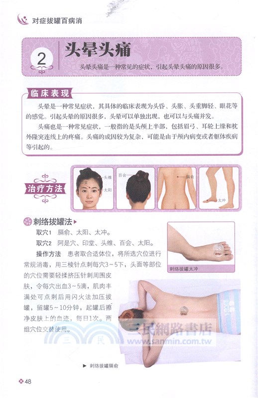 對症拔罐百病消（簡體書）