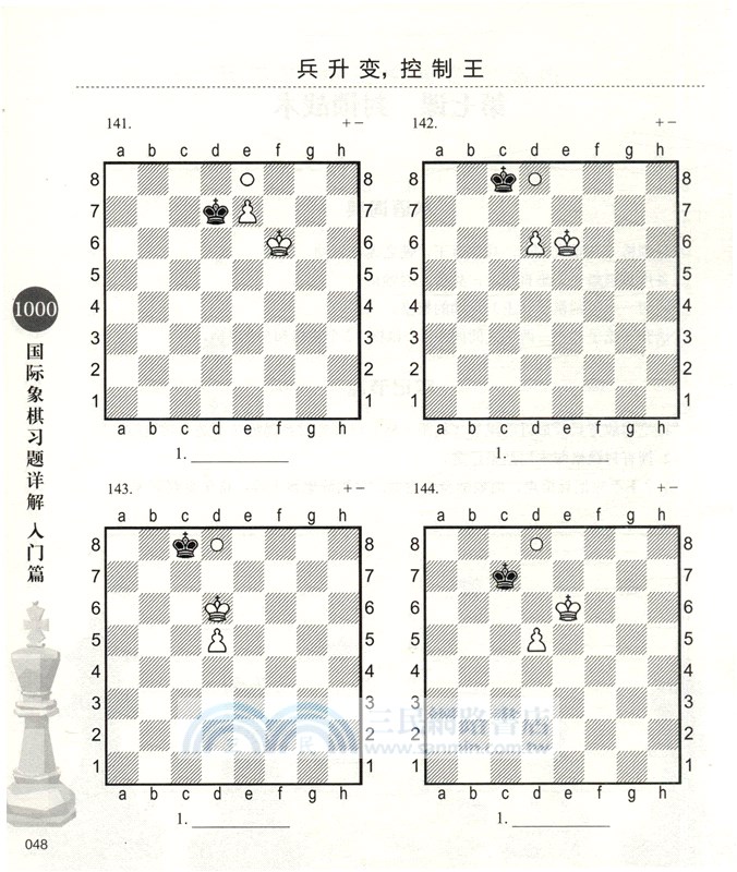 1000國際象棋習題詳解：入門篇（簡體書）