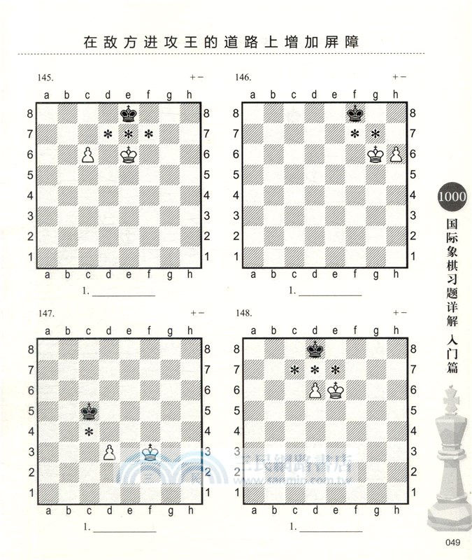 1000國際象棋習題詳解：入門篇（簡體書）