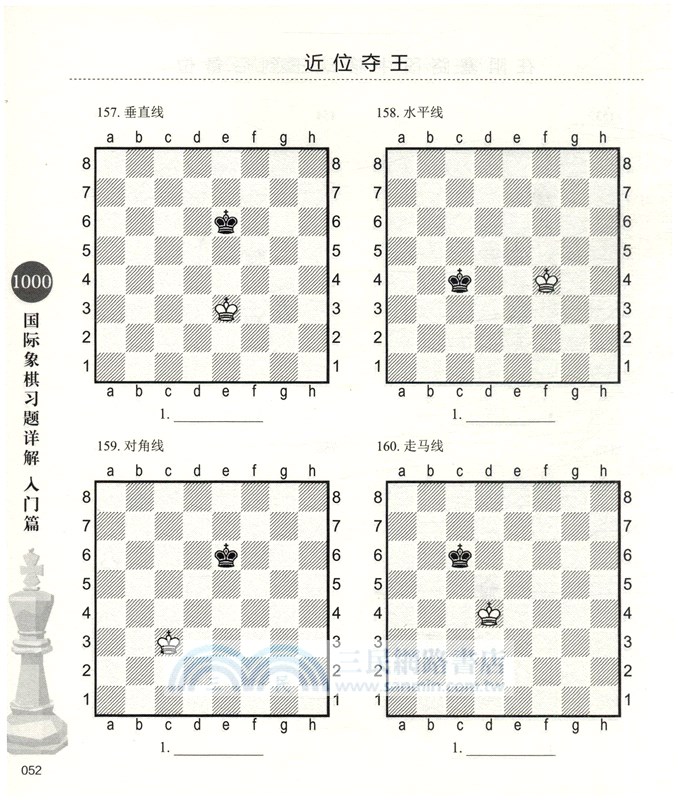 1000國際象棋習題詳解：入門篇（簡體書）