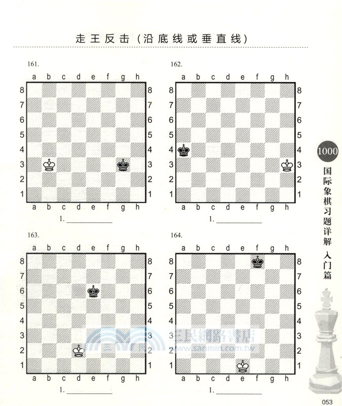 1000國際象棋習題詳解：入門篇（簡體書）