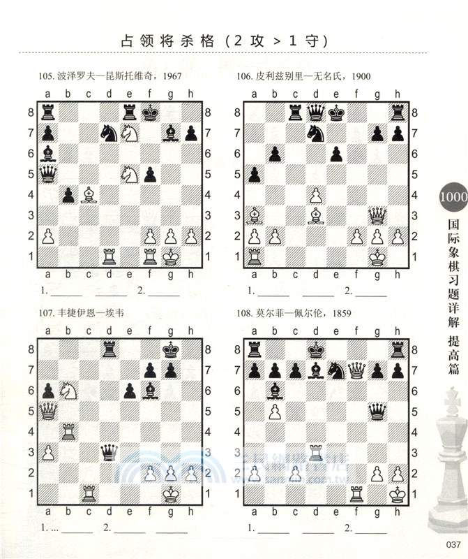 1000國際象棋習題詳解：提高篇（簡體書）