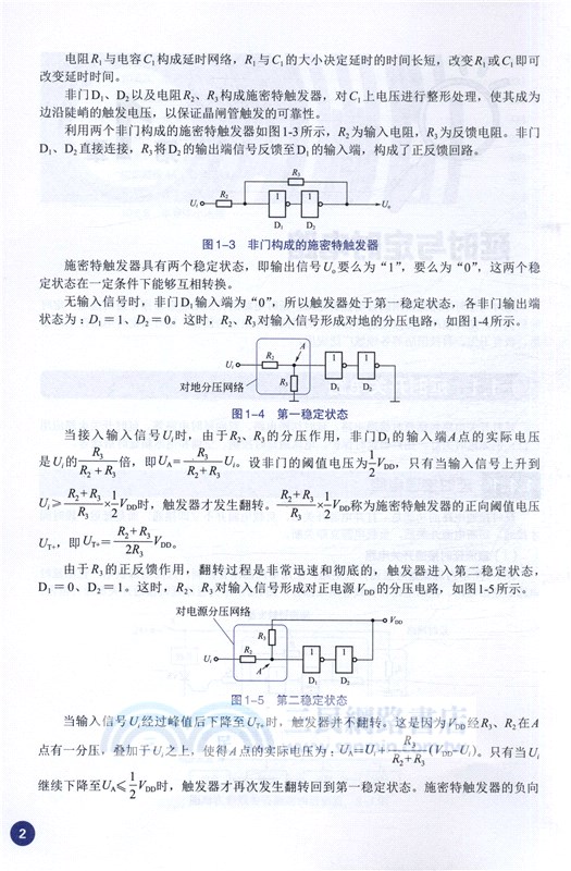 雙色圖解電子電路全掌握(第2版)（簡體書）