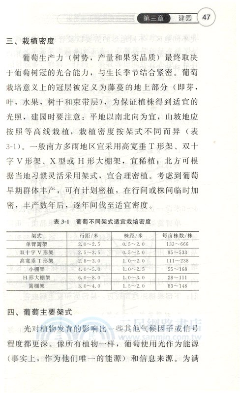 圖解設施葡萄高產栽培修剪與病蟲害防治（簡體書）