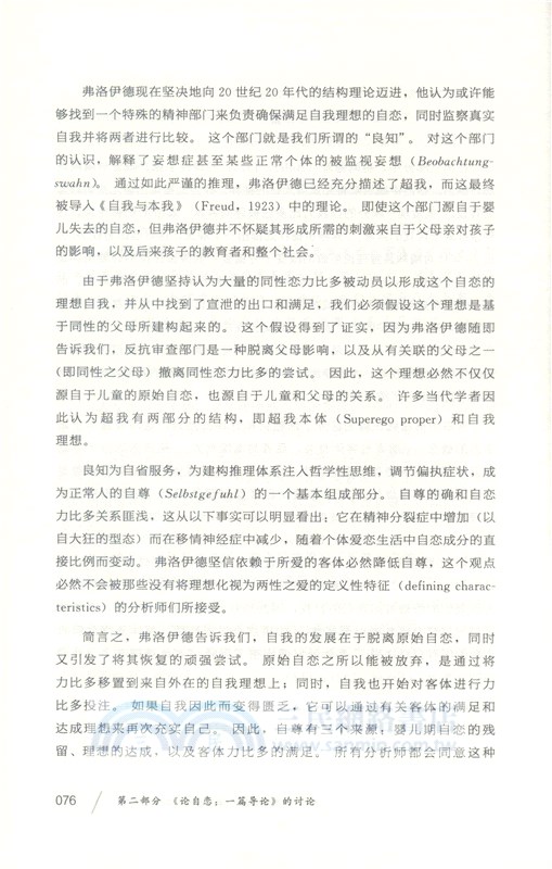 弗洛伊德的《論自戀：一篇導論》（簡體書）