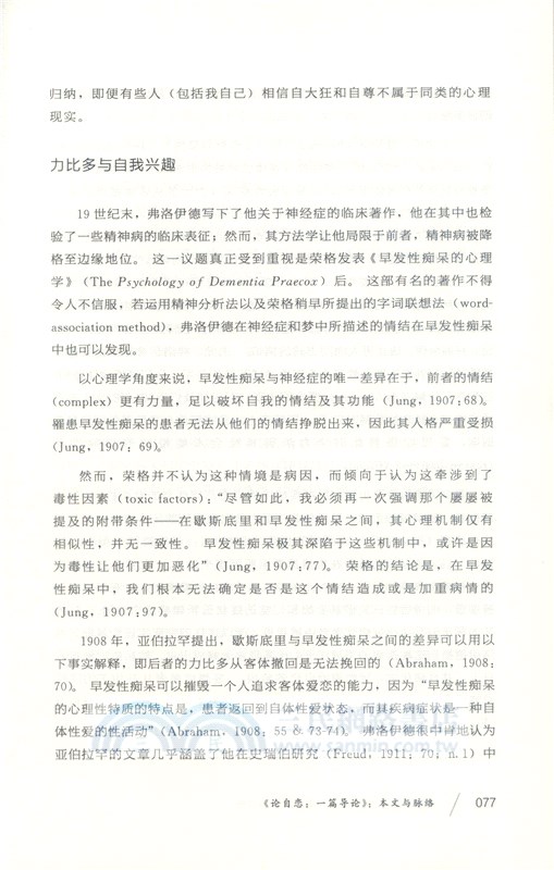 弗洛伊德的《論自戀：一篇導論》（簡體書）