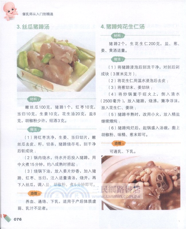 催乳師從入門到精通(彩色圖解版)（簡體書）