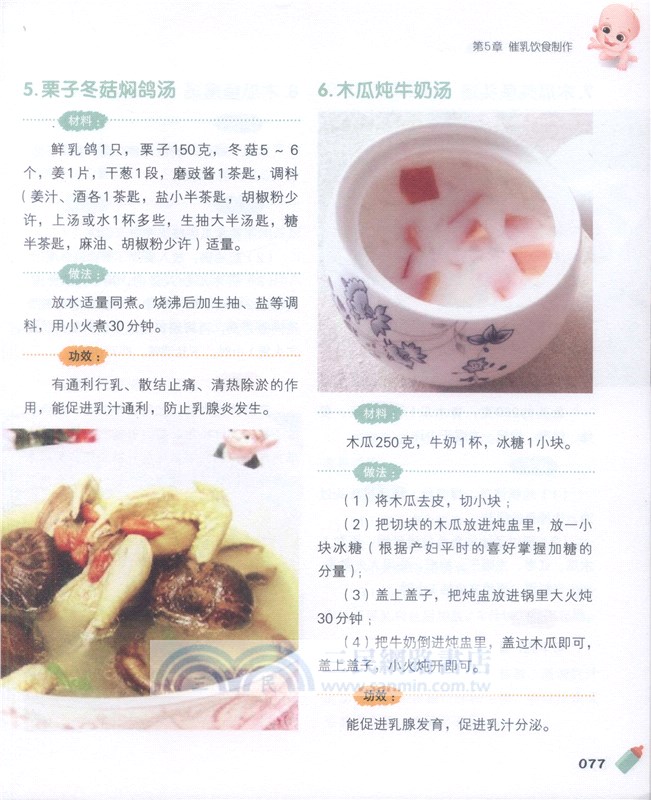 催乳師從入門到精通(彩色圖解版)（簡體書）