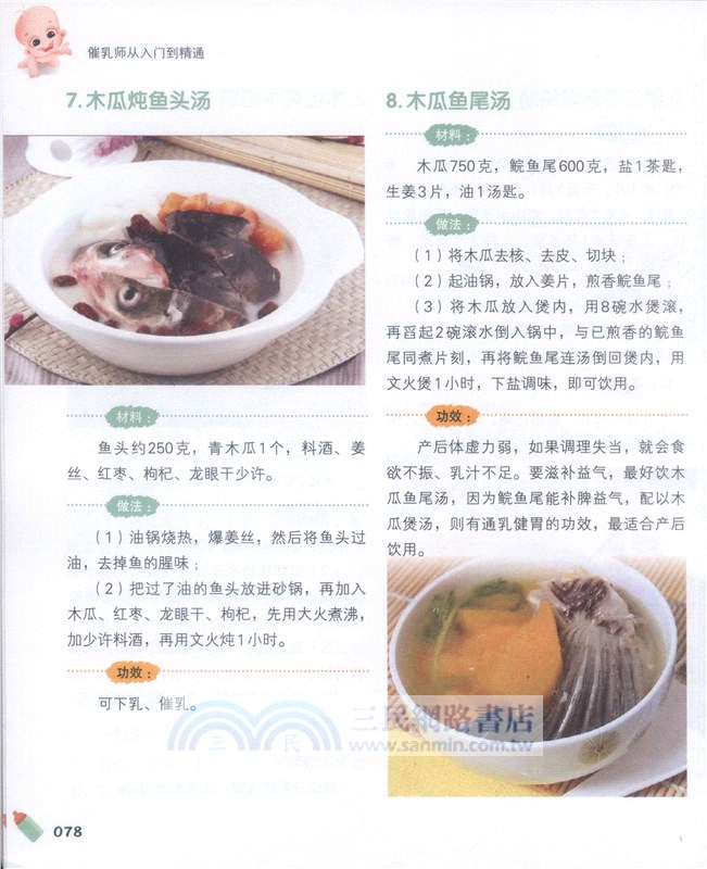 催乳師從入門到精通(彩色圖解版)（簡體書）