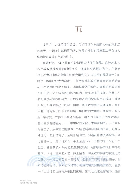 藝術哲學：藝術中的理想(全彩配圖版)（簡體書）