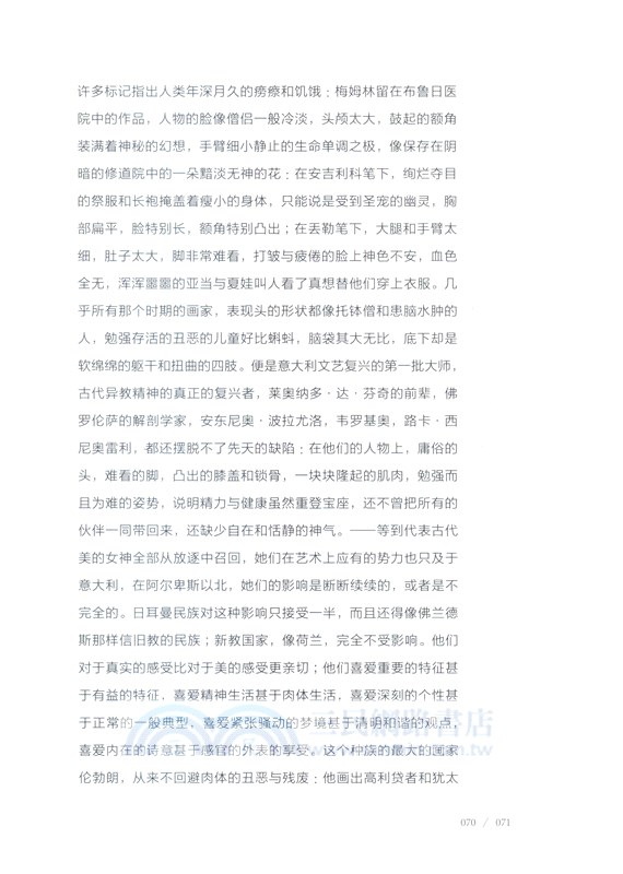 藝術哲學：藝術中的理想(全彩配圖版)（簡體書）