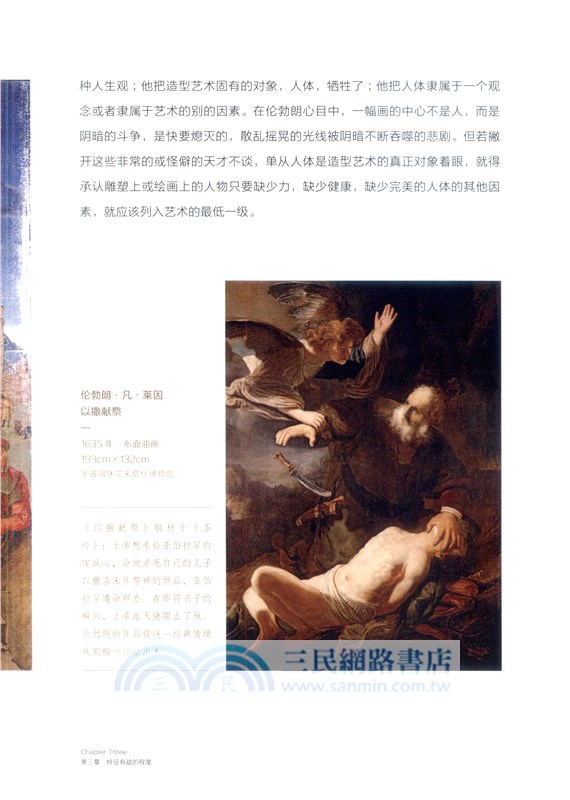 藝術哲學：藝術中的理想(全彩配圖版)（簡體書）