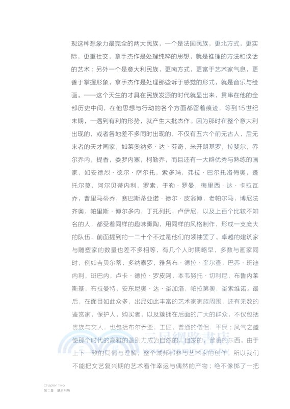 藝術哲學：意大利文藝復興期的繪畫(全彩配圖版)（簡體書）