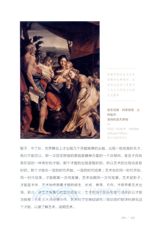藝術哲學：意大利文藝復興期的繪畫(全彩配圖版)（簡體書）
