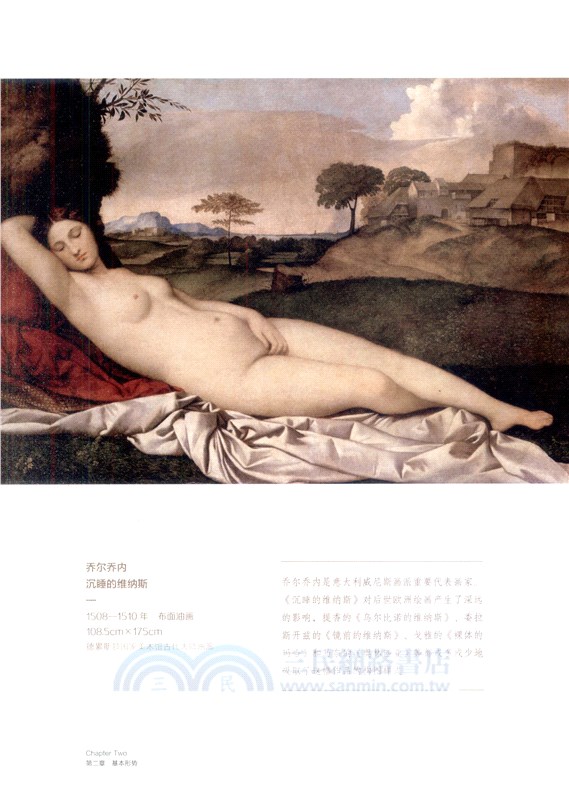 藝術哲學：意大利文藝復興期的繪畫(全彩配圖版)（簡體書）