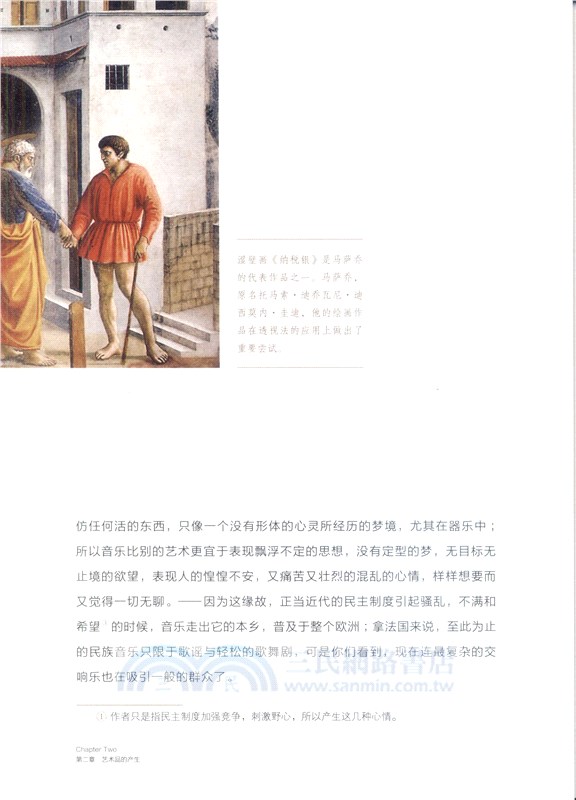 藝術哲學：藝術品的本質及其產生(全彩配圖版)（簡體書）