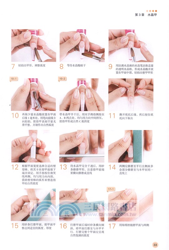 專業美甲從入門到精通：CPMA二級美甲培訓教材（簡體書）