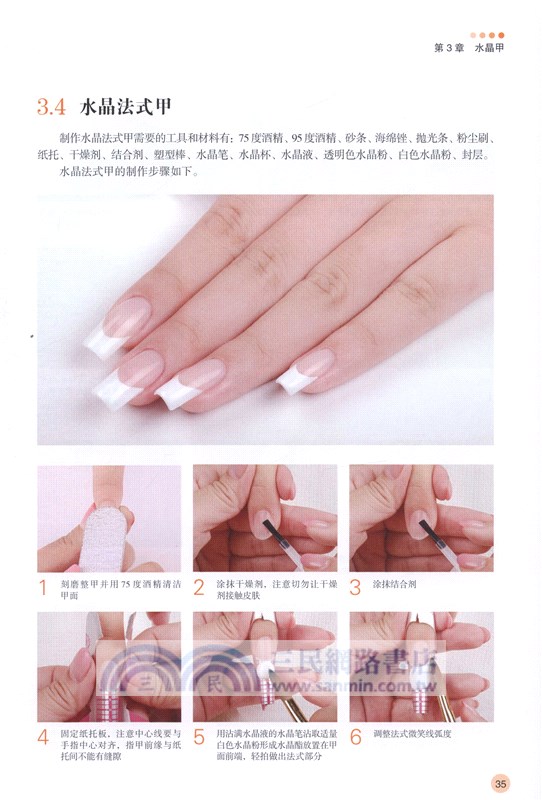 專業美甲從入門到精通：CPMA二級美甲培訓教材（簡體書）