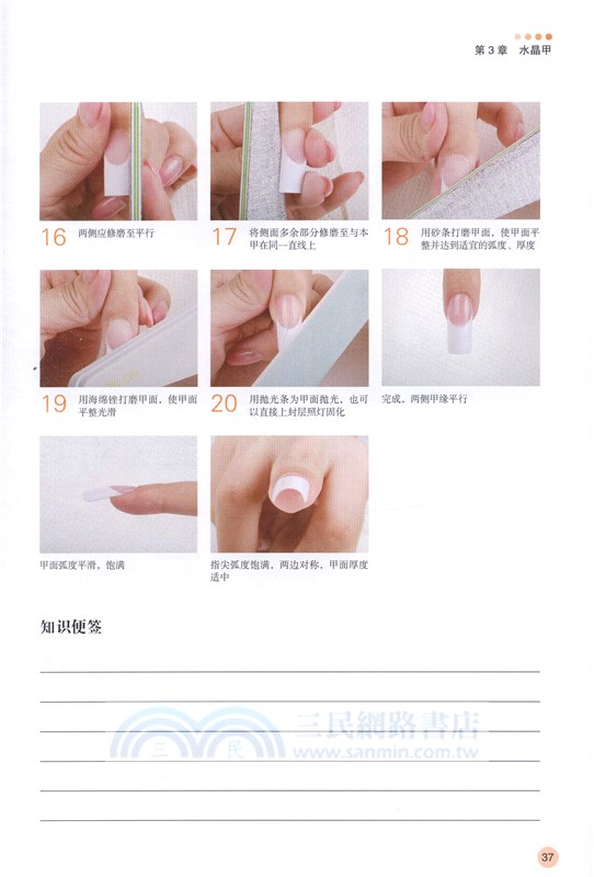 專業美甲從入門到精通：CPMA二級美甲培訓教材（簡體書）