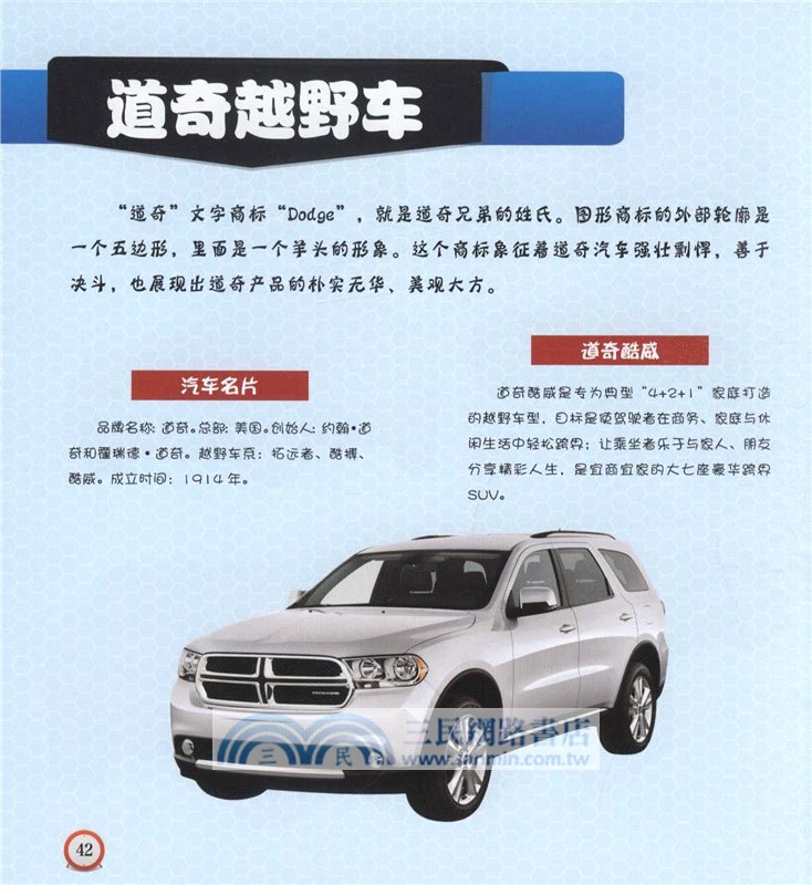 越野車圖典 簡體書 三民網路書店