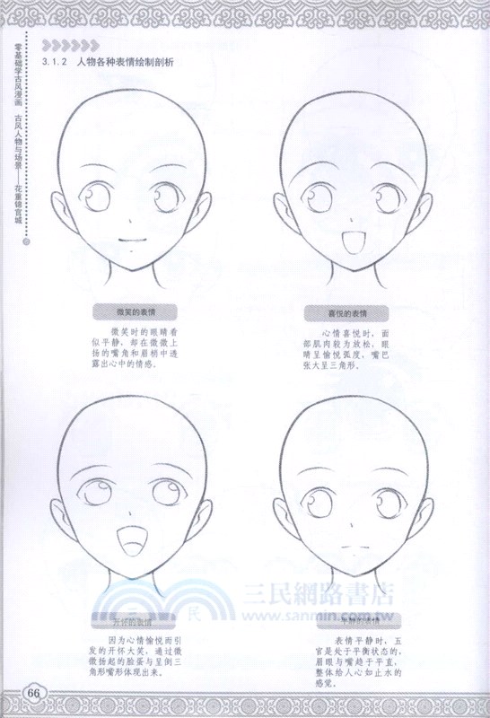 零基礎學古風漫畫‧古風人物與場景：花重錦官城（簡體書）