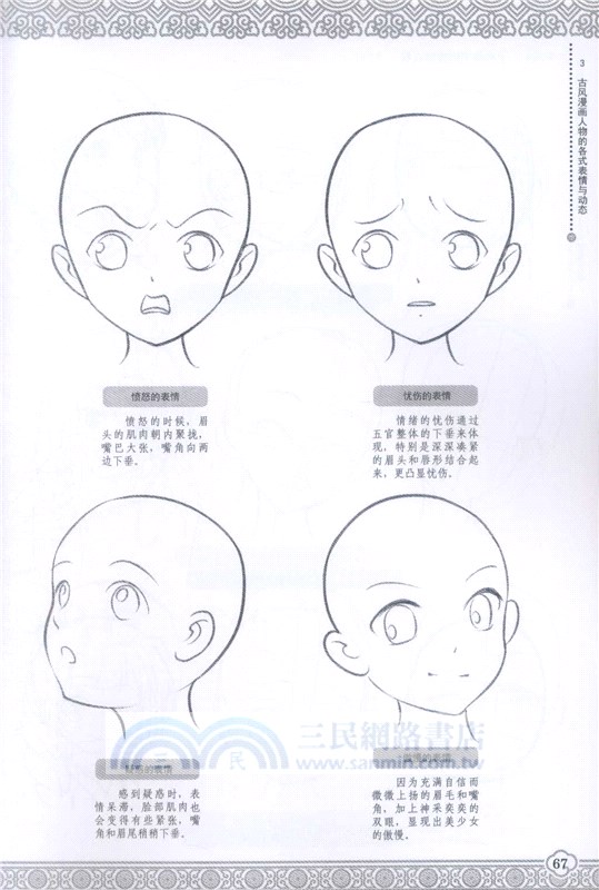 零基礎學古風漫畫‧古風人物與場景：花重錦官城（簡體書）