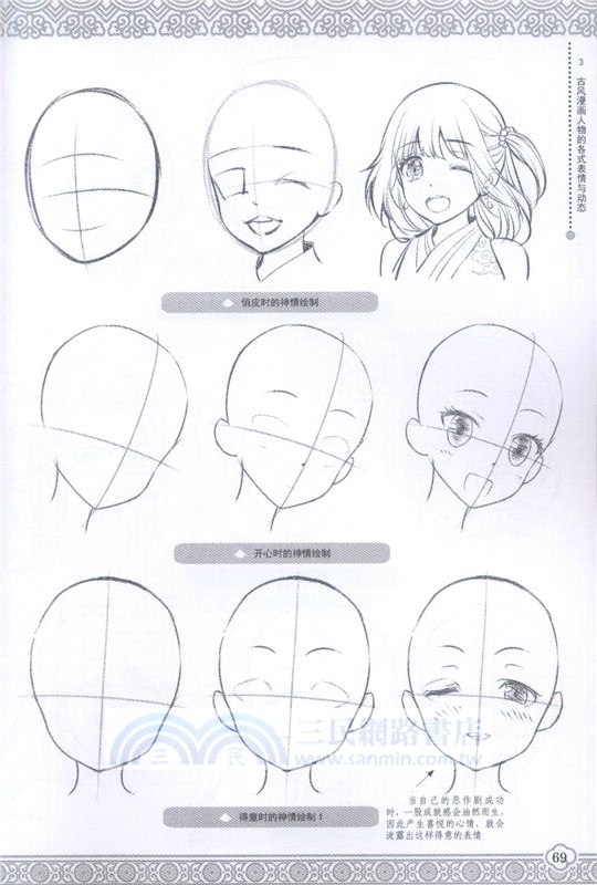 零基礎學古風漫畫‧古風人物與場景：花重錦官城（簡體書）