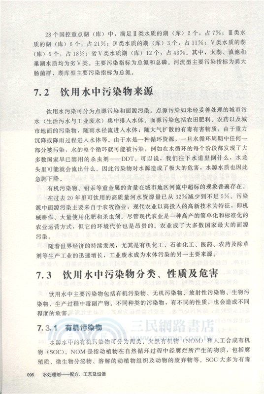 水處理劑：配方、工藝及設備（簡體書）