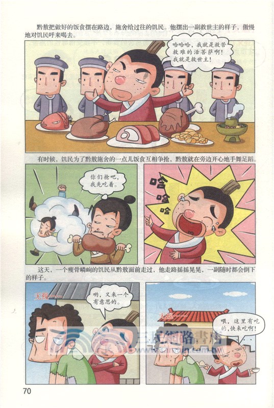 禮記(漫畫版)（簡體書）