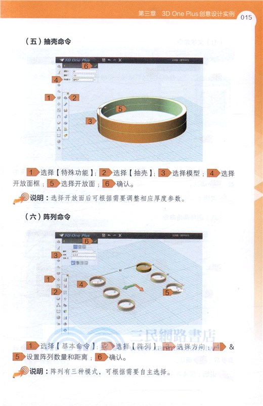 思維導圖學3D One設計（簡體書）