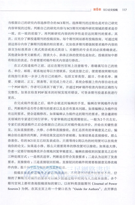 破解SCI論文寫作奧秘：化工‧材料‧能源（簡體書）