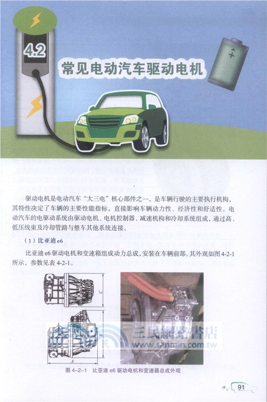 電動汽車維修快速入門與提高（簡體書）