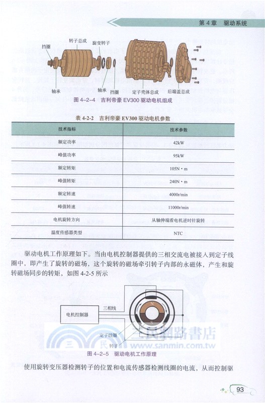電動汽車維修快速入門與提高（簡體書）