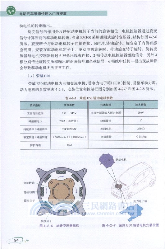 電動汽車維修快速入門與提高（簡體書）