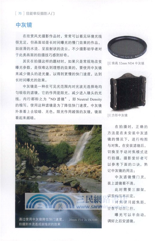 佳能單反攝影入門（簡體書）