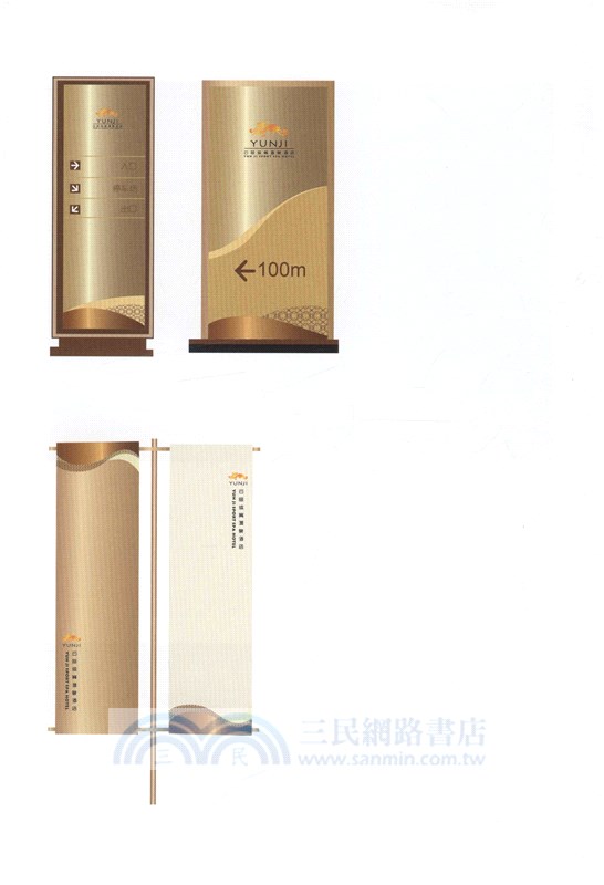 見山集：視覺形象系統設計、徽標設計、招貼設計、產品設計、包裝設計及綜合設計全案（簡體書）