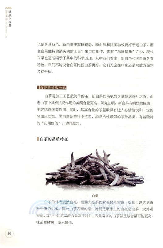 健康中國茶（簡體書）