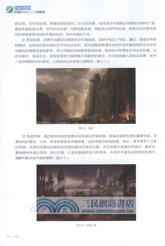 Painter繪畫技法從入門到精通（簡體書）