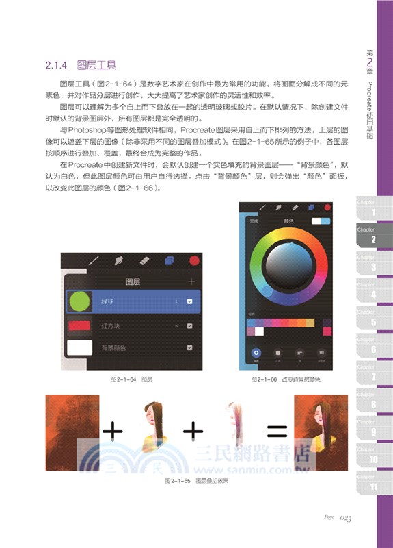 Procreate繪畫創作從入門到精通 簡體書 三民網路書店