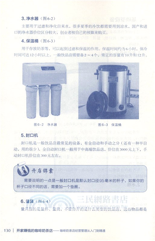 開家賺錢的咖啡奶茶店：咖啡奶茶店經營管理從入門到精通（簡體書）