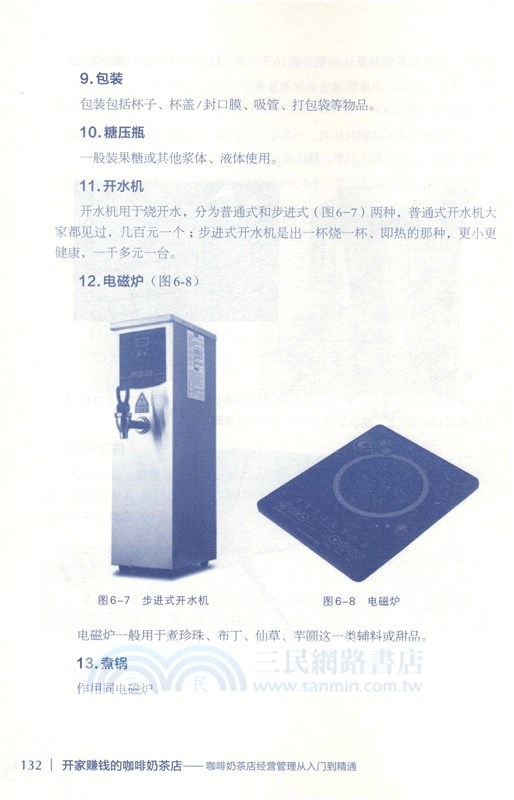 開家賺錢的咖啡奶茶店：咖啡奶茶店經營管理從入門到精通（簡體書）