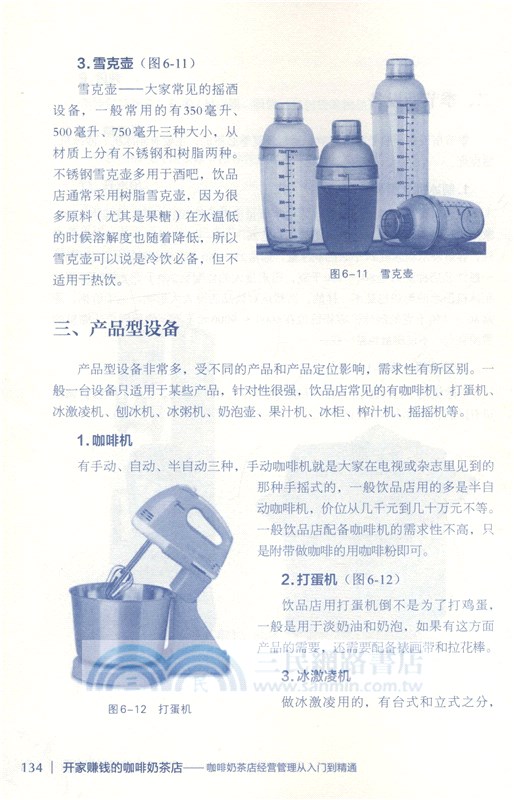 開家賺錢的咖啡奶茶店：咖啡奶茶店經營管理從入門到精通（簡體書）