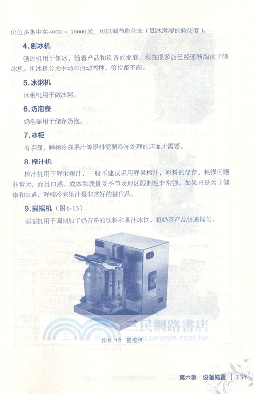 開家賺錢的咖啡奶茶店：咖啡奶茶店經營管理從入門到精通（簡體書）